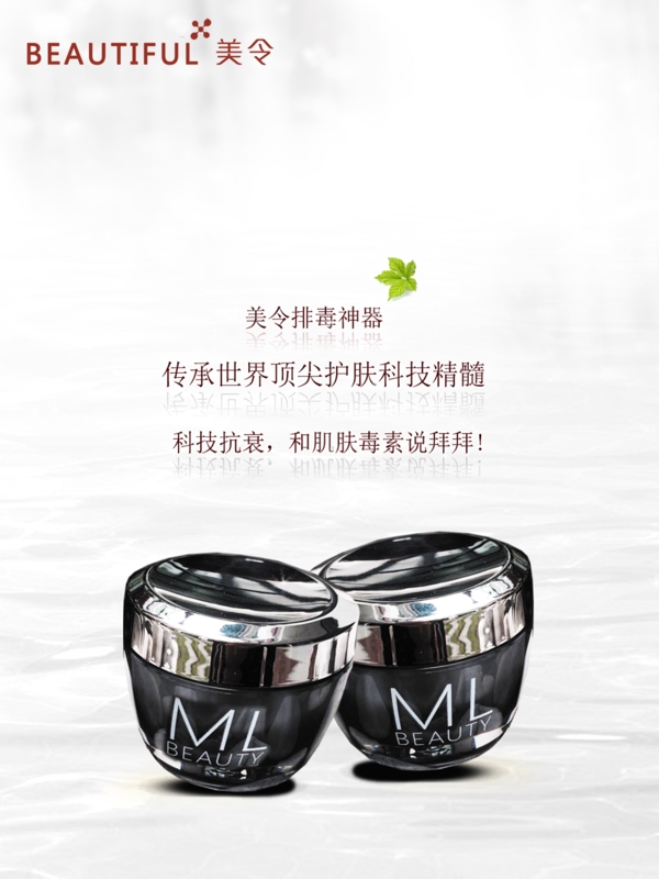 化妝品海報(bào)