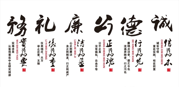 廉政文化墻
