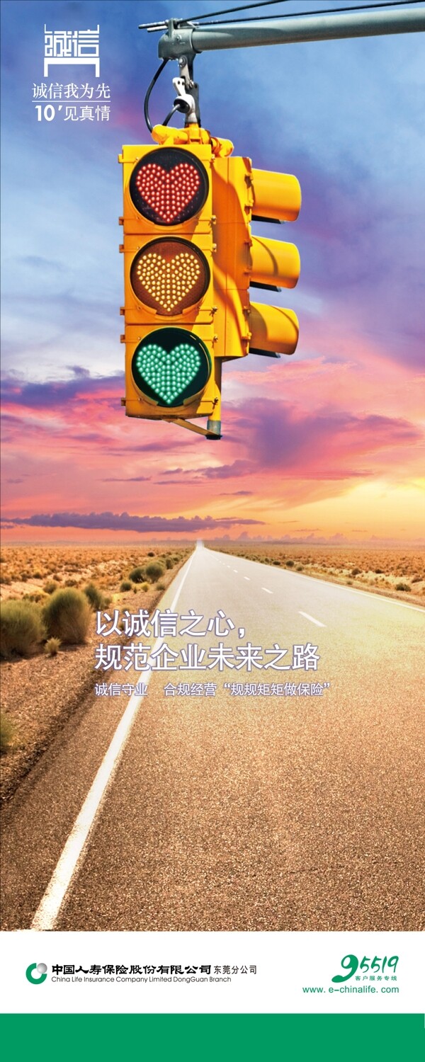 人壽誠(chéng)信展架圖片