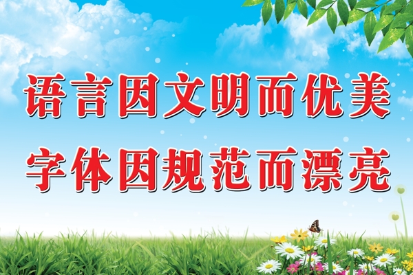 學校標語圖片