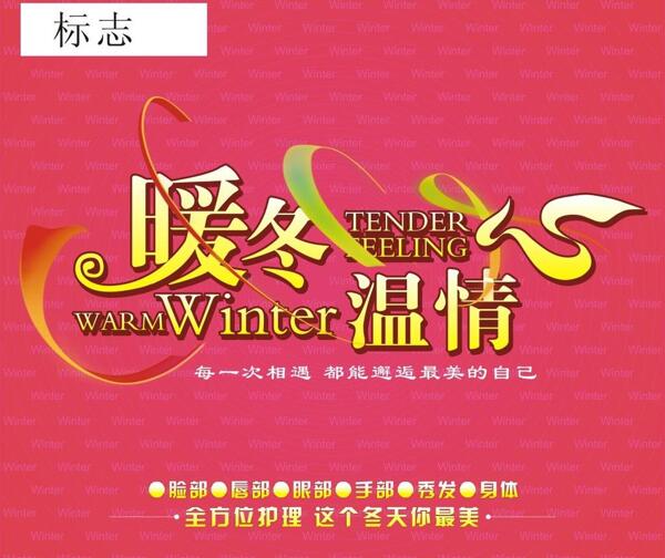 暖冬吊旗圖片