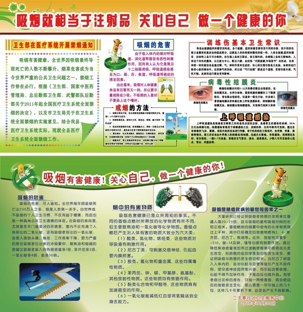 健康展板圖片