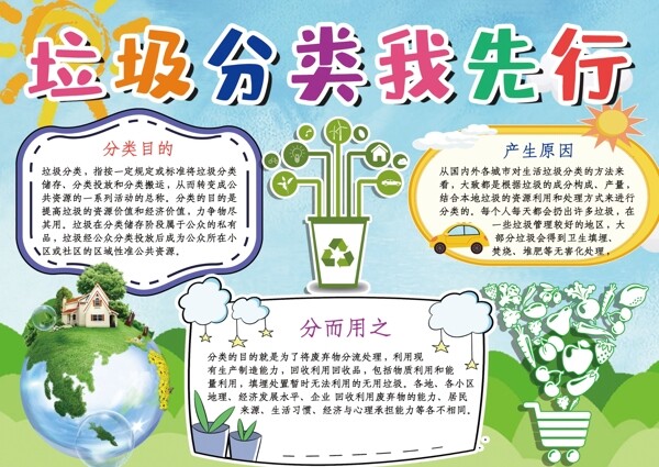 垃圾分類