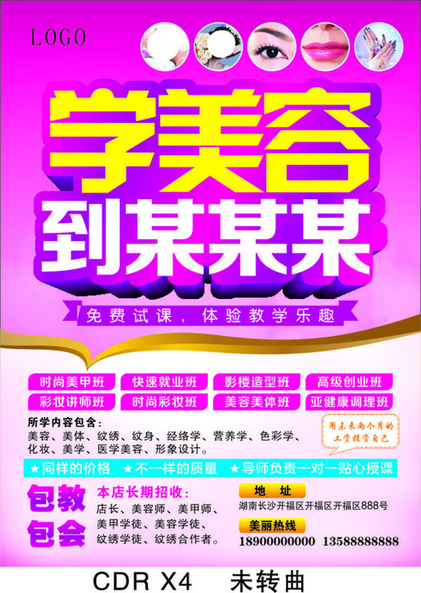 A4招生企業(yè)文化宣傳單