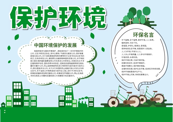 绿色清新简约保护环境公益小报手抄报