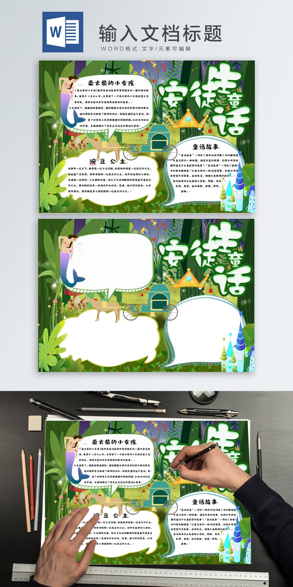 安徒生童話手抄報