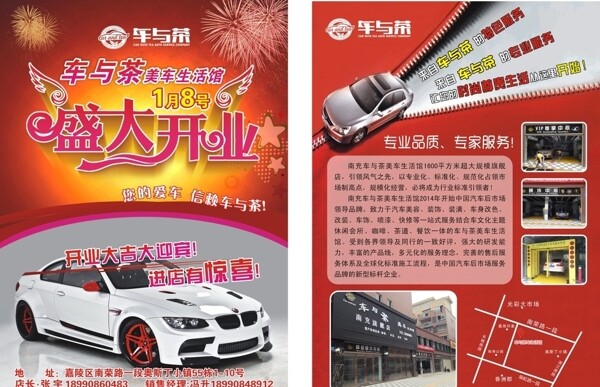 車與茶美車生活館.