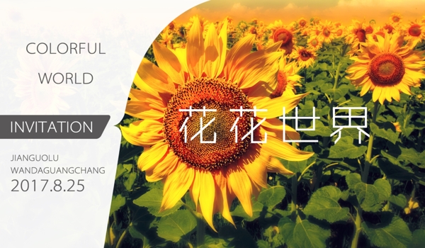 向日葵邀請函
