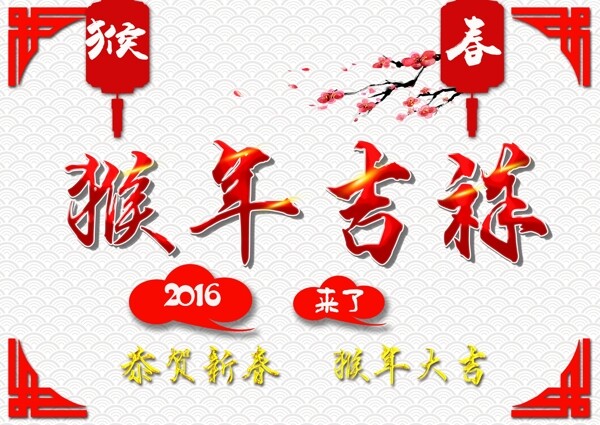 猴年中國風(fēng)簡潔