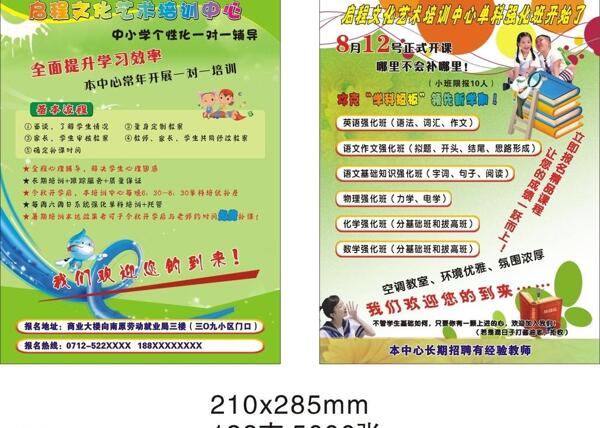 招生宣傳單圖片