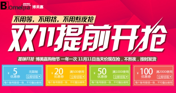雙十一海報雙十一提前購詳情頁海報