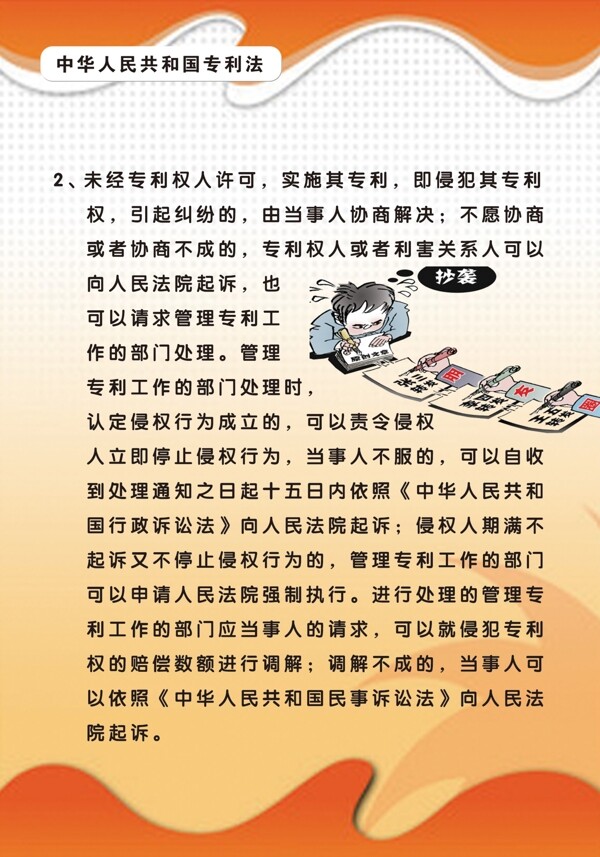 專利法
