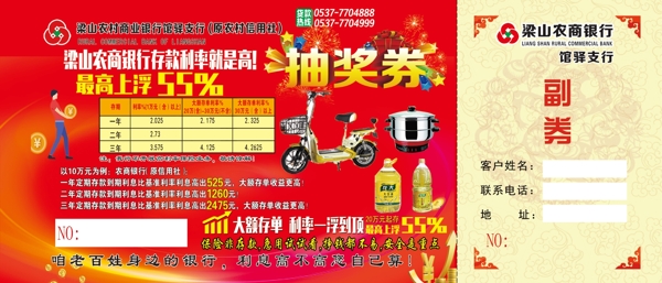 抽獎券