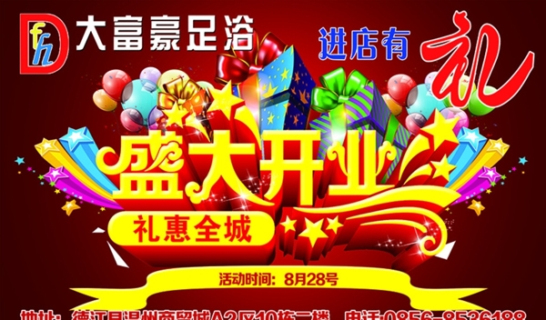 盛大開業(yè)