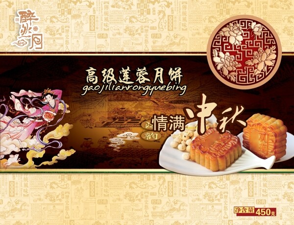月餅包裝
