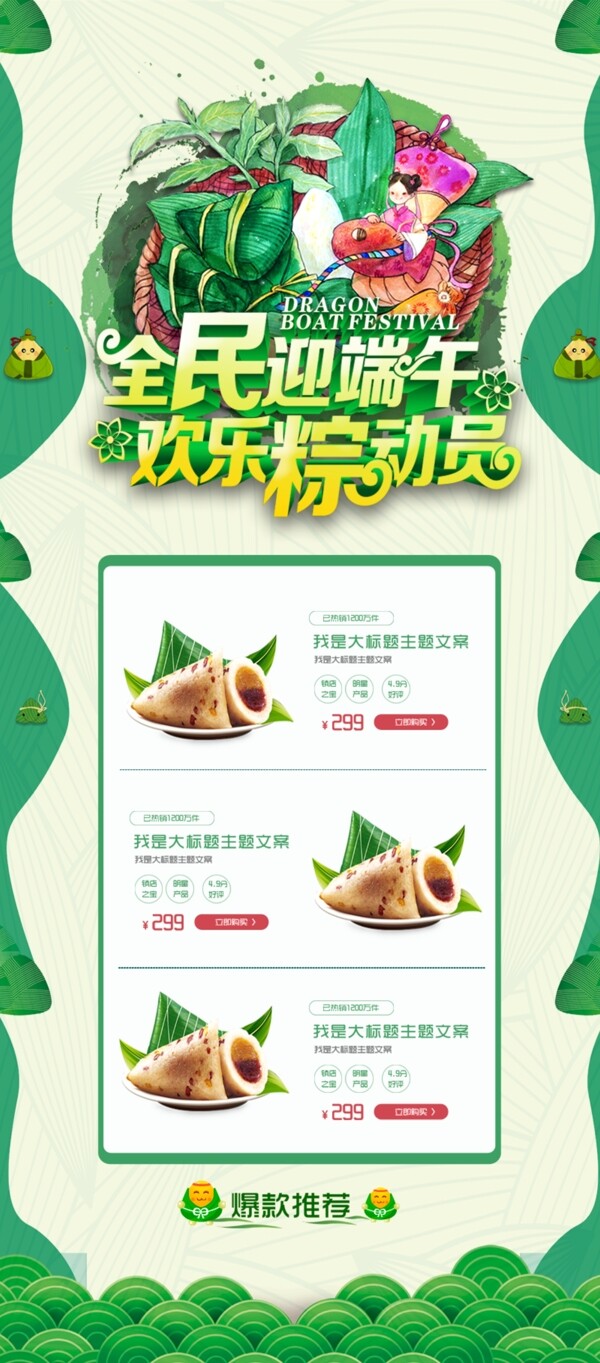 千库原创端午节促销活动X展架
