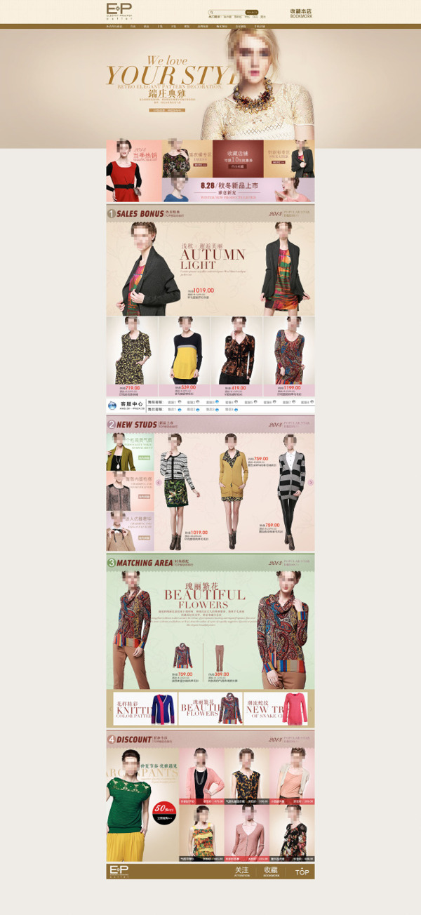 淘寶潮流女裝展銷海報(bào)