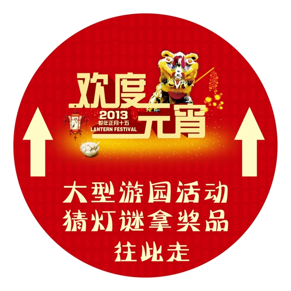 地貼元宵節(jié)紅色背景