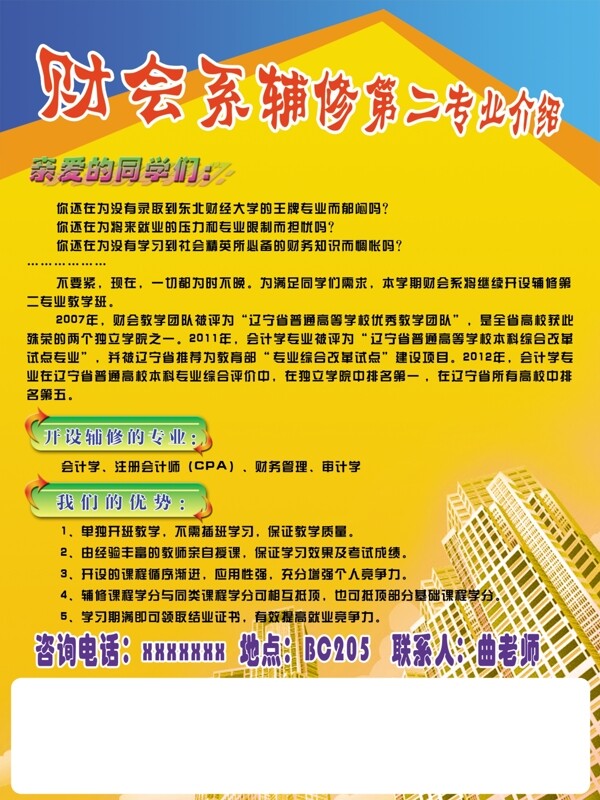 財(cái)會(huì)輔導(dǎo)介紹