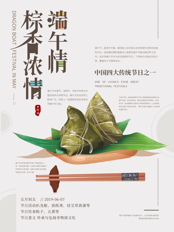 原創(chuàng)手繪端午節(jié)海報(bào)