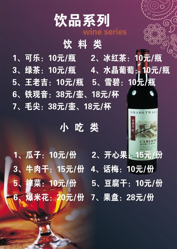 酒吧菜單圖片