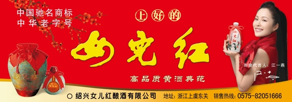 女兒紅圖片