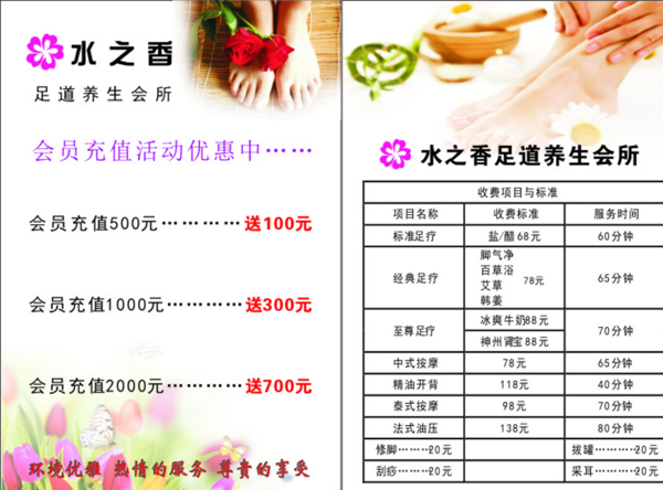 水香足道圖片