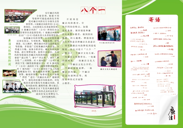 廉潔三折頁(yè)圖片