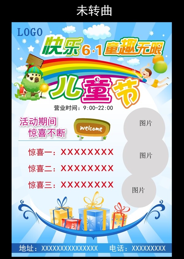 六一兒童節(jié)圖片