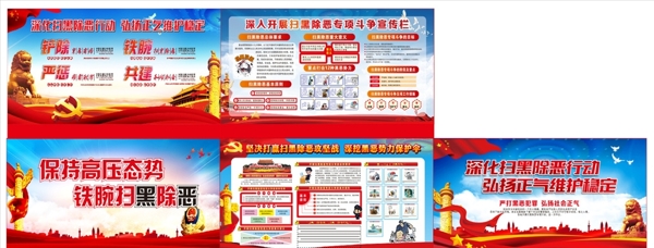 掃黑除惡報(bào)欄