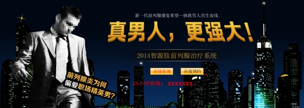醫(yī)院男科banner