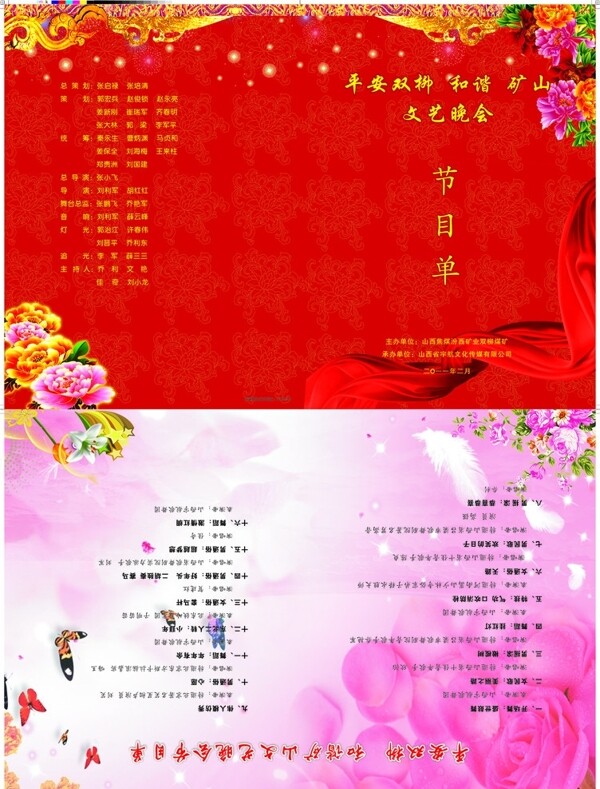文藝演出節(jié)目單圖片