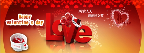 情人節(jié)促銷