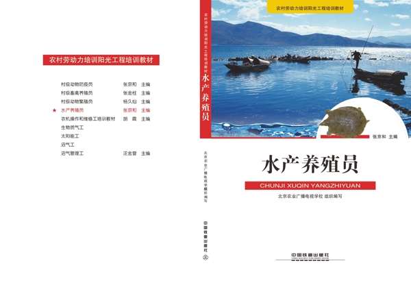 水產(chǎn)養(yǎng)殖員