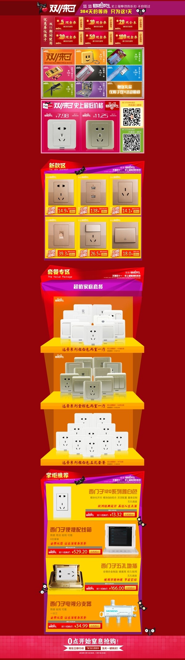 雙十一首頁(yè)