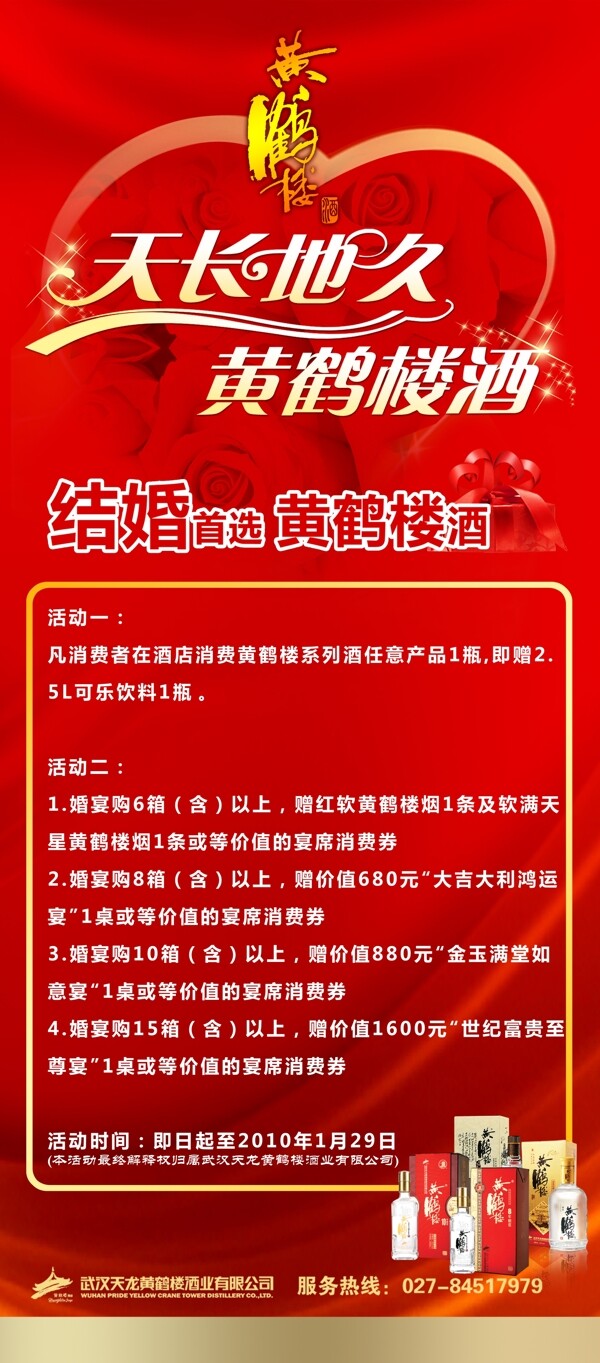 易拉寶黃鶴樓酒圖片