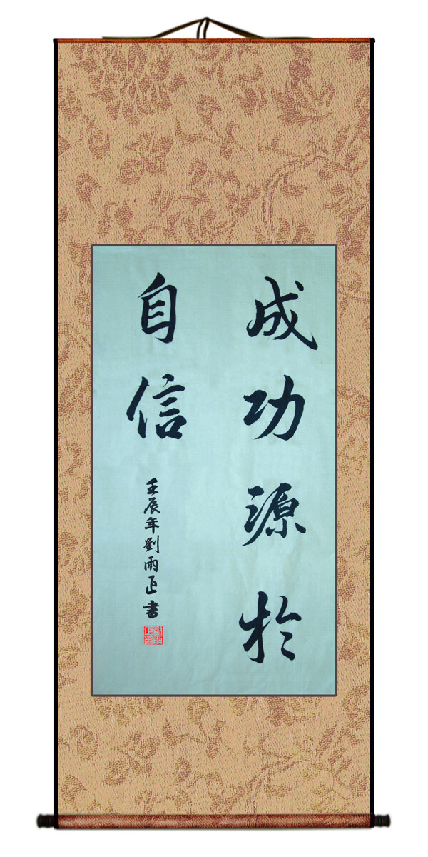 成功源于自信圖片