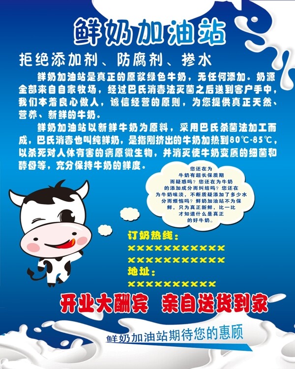 牛奶宣傳廣告