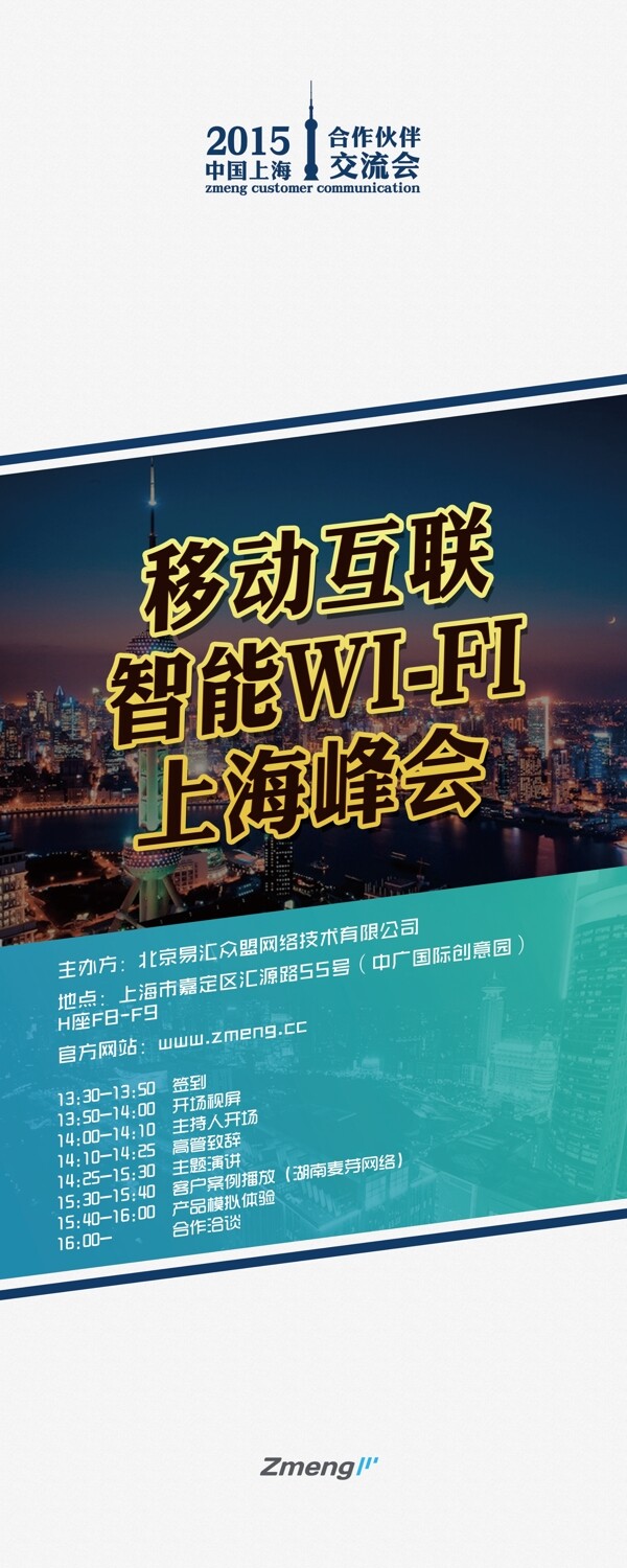 智能WIFI展架