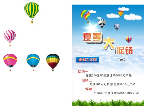 夏季大促銷海報(bào)