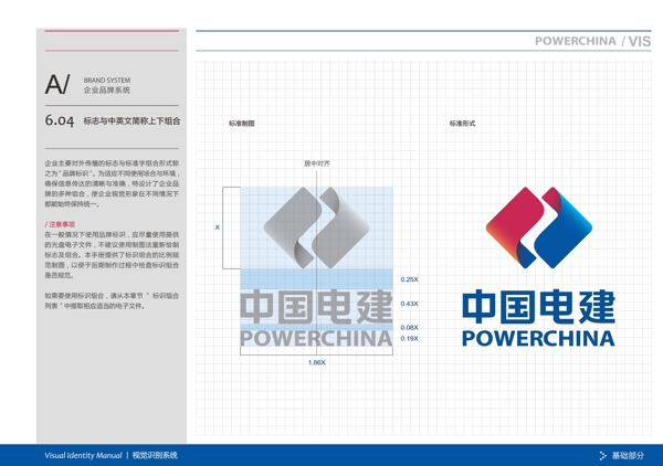 中國電建圖片