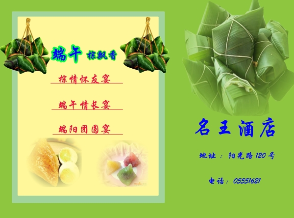 端午端午情圖片