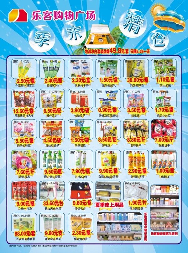 超市商品彩頁(yè)圖片