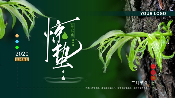 驚蟄