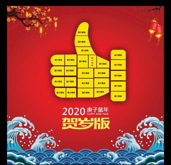 賀歲海浪大拇指封面海報(bào)
