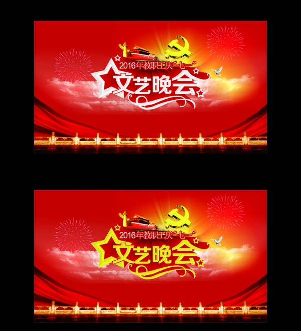 文藝晚會(huì)展板