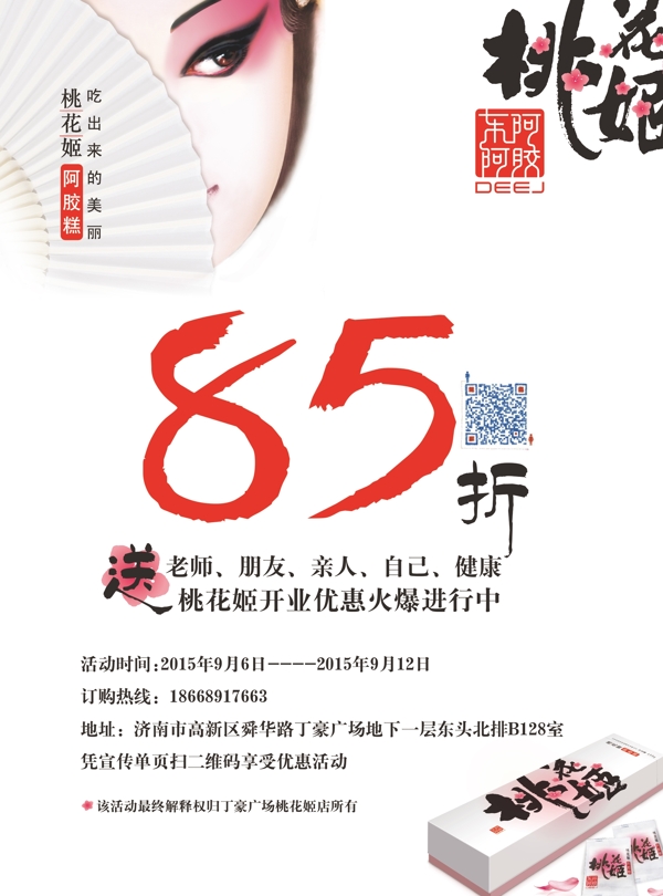 宣傳單