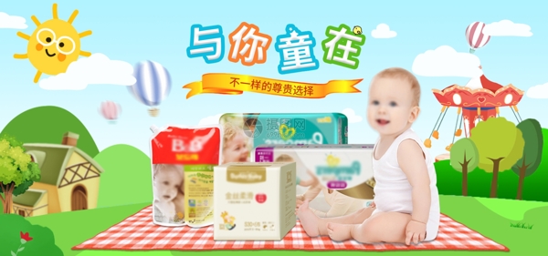 婴儿纸尿裤淘宝海报banner