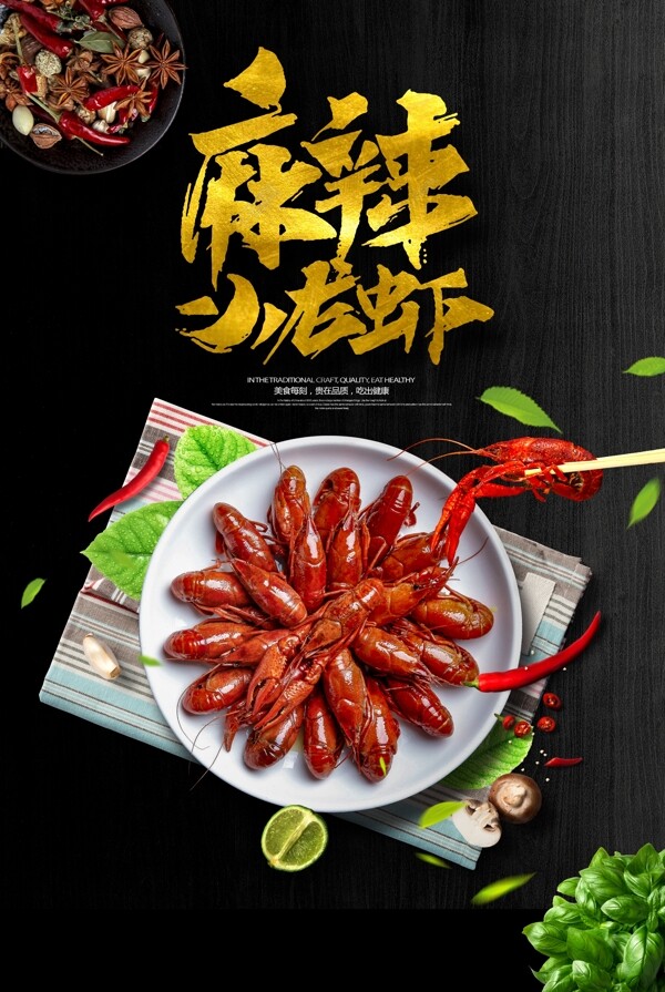 小龍蝦海報