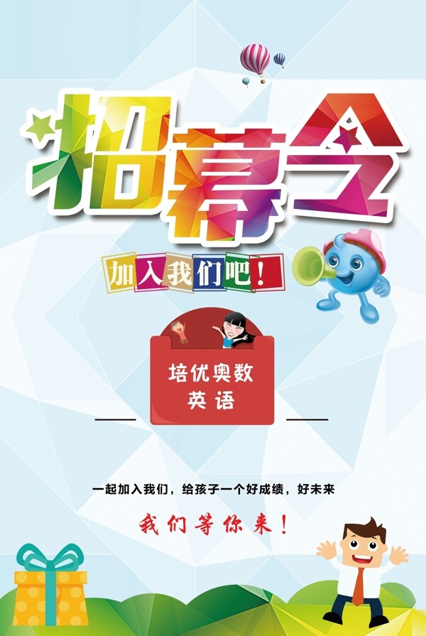 招募令